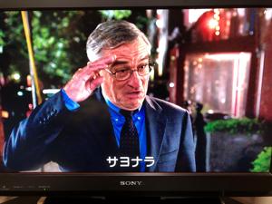 サヨナラ