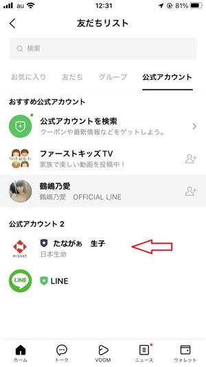 公式アカウント
