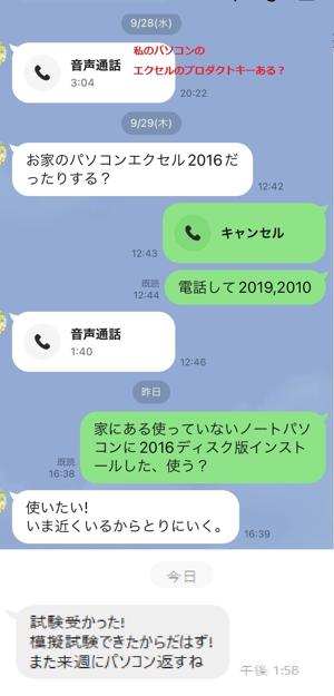 ＬＩＮＥ