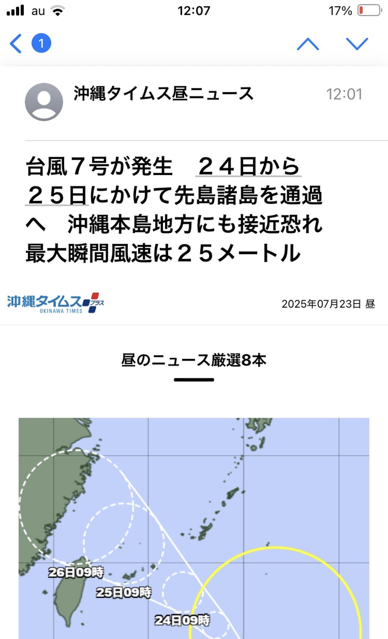 台風７号