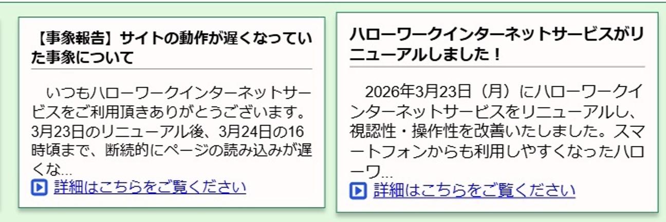 ハローワーク