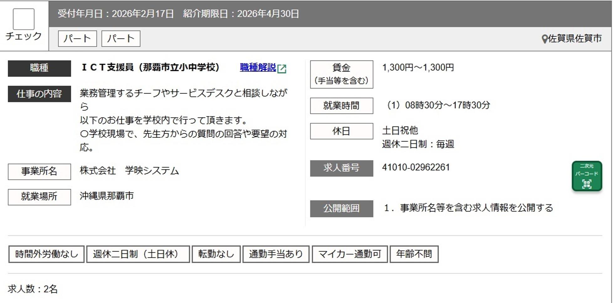 興味がある