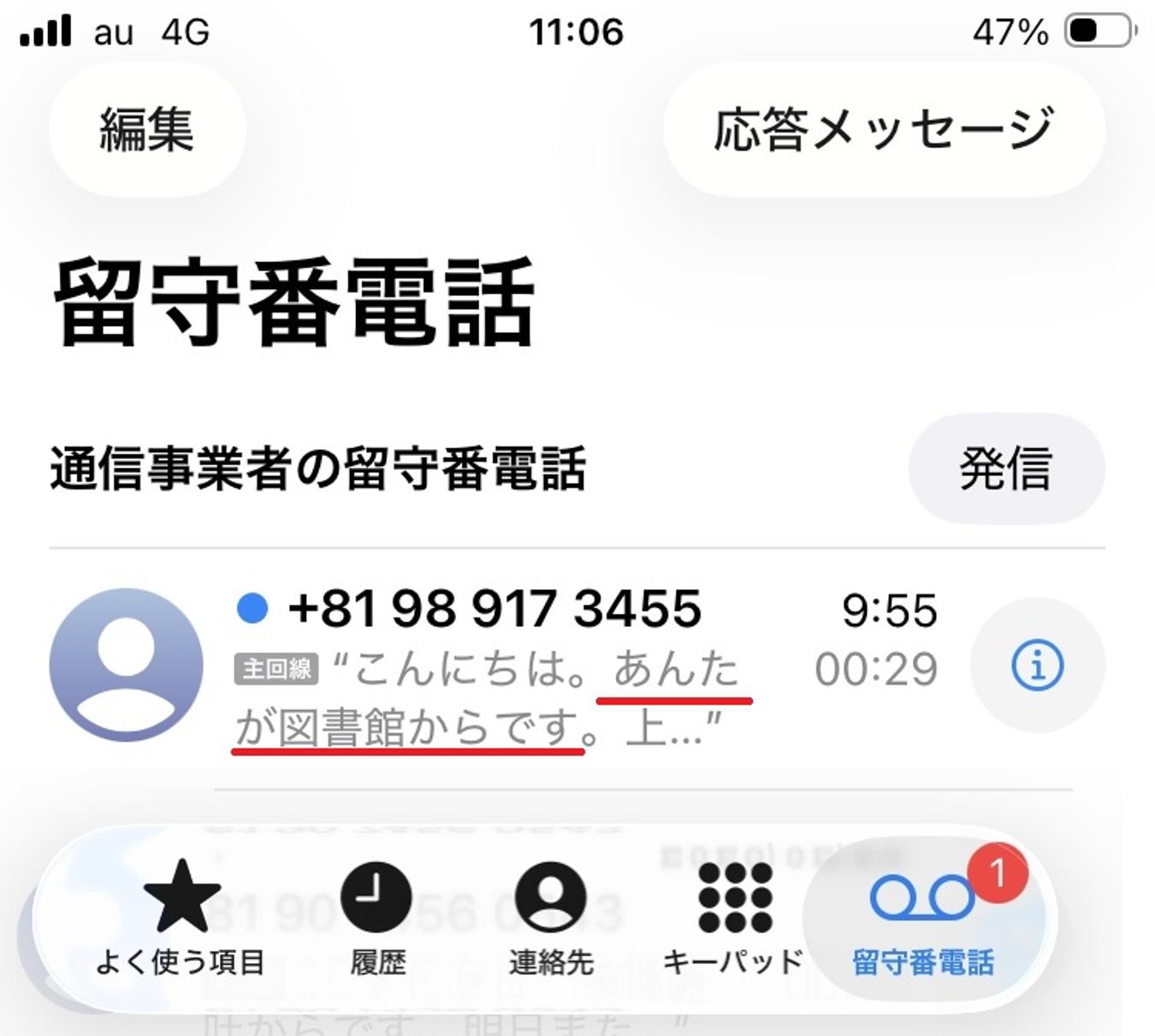 図書館からの電話