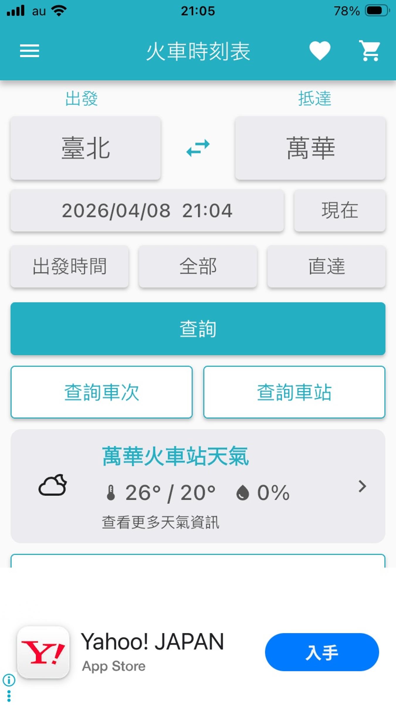電車案内