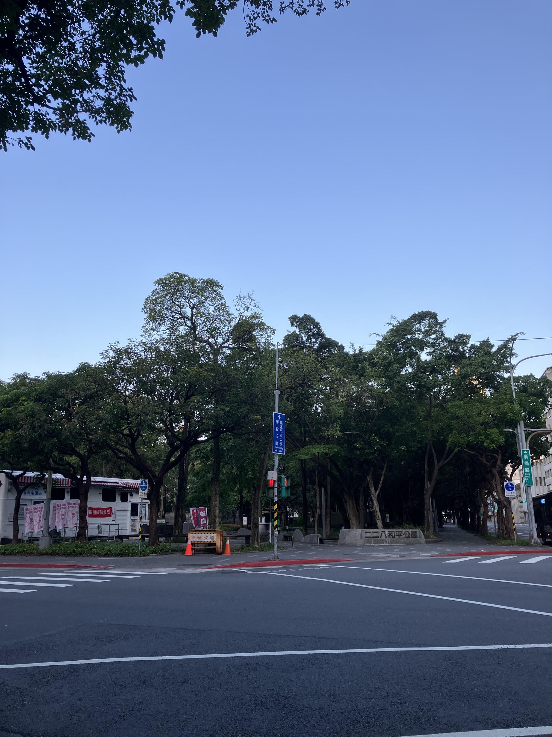 二二八和平紀念公園
