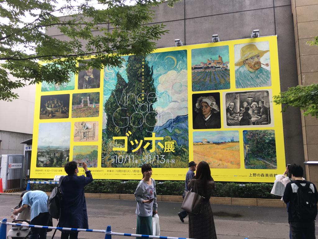 ゴッホ展