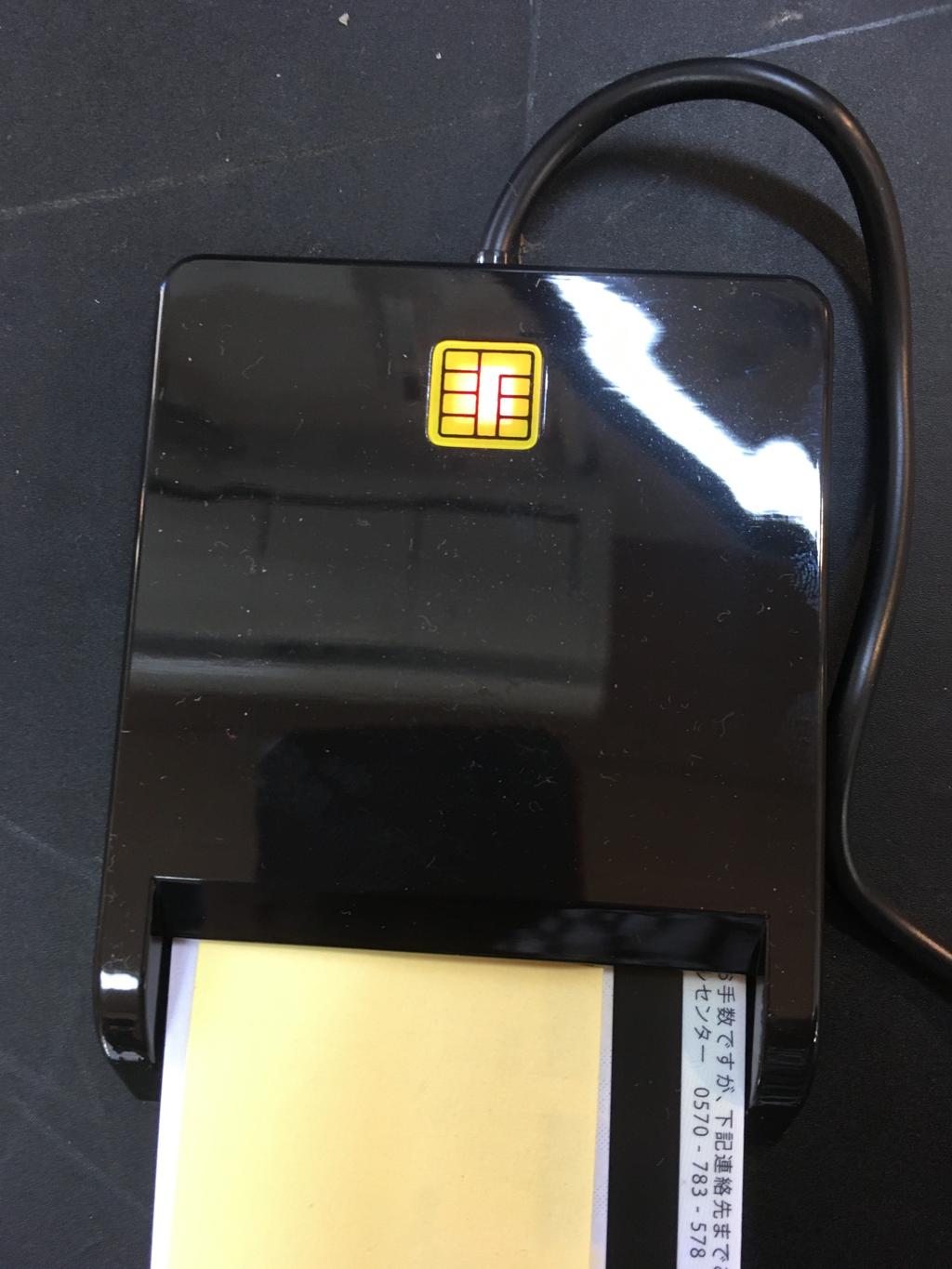 ＩＣカードリダーにマインナンバーカードをセット