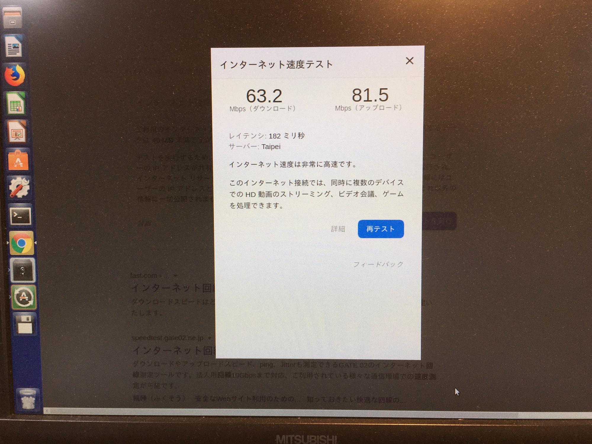 リナックスで回線速度を計測　非常に高速です