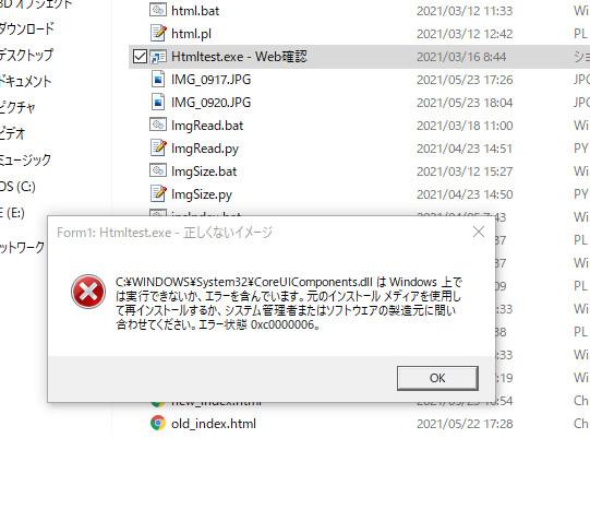 システムアプリ異常が表示される　壊れている