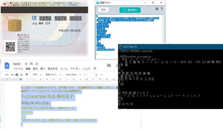 ＯＣＲ化機能を比較してみた