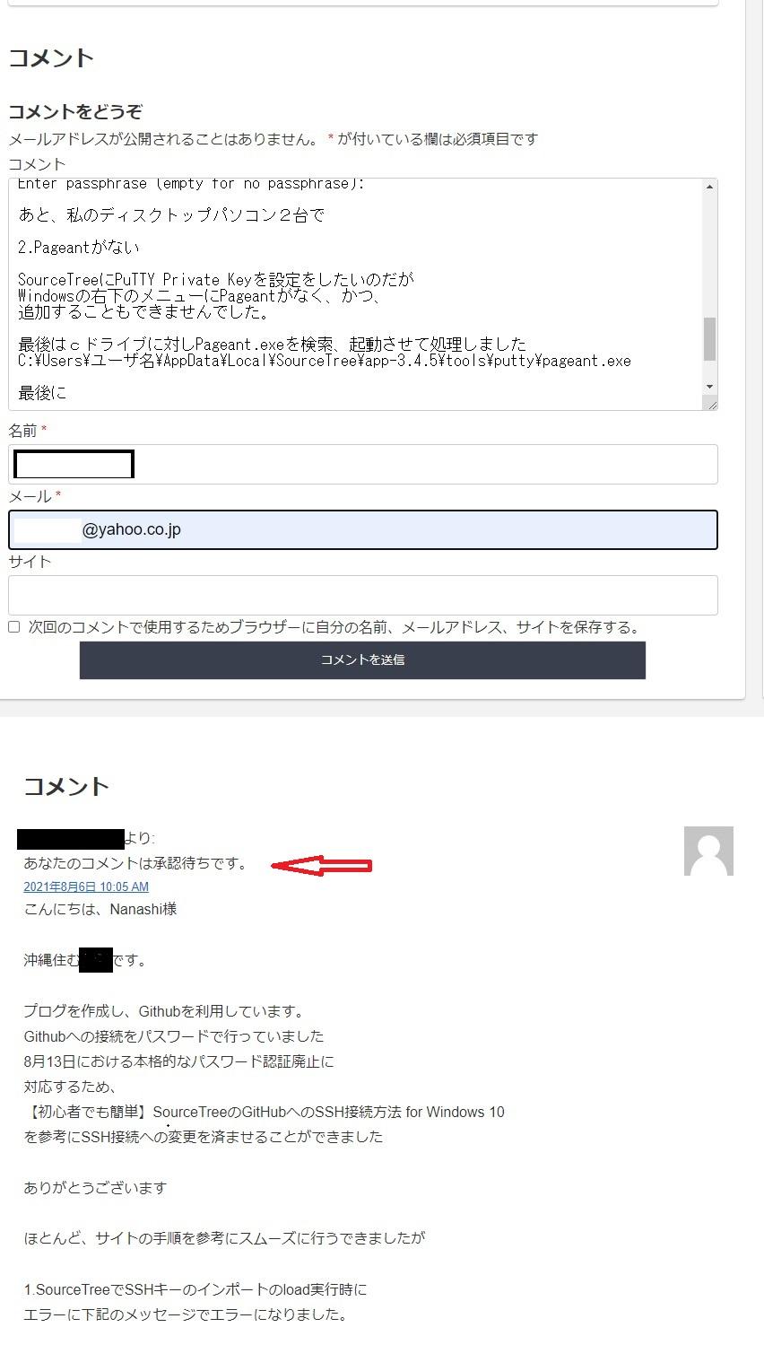 コメントと送信後の画面の一部