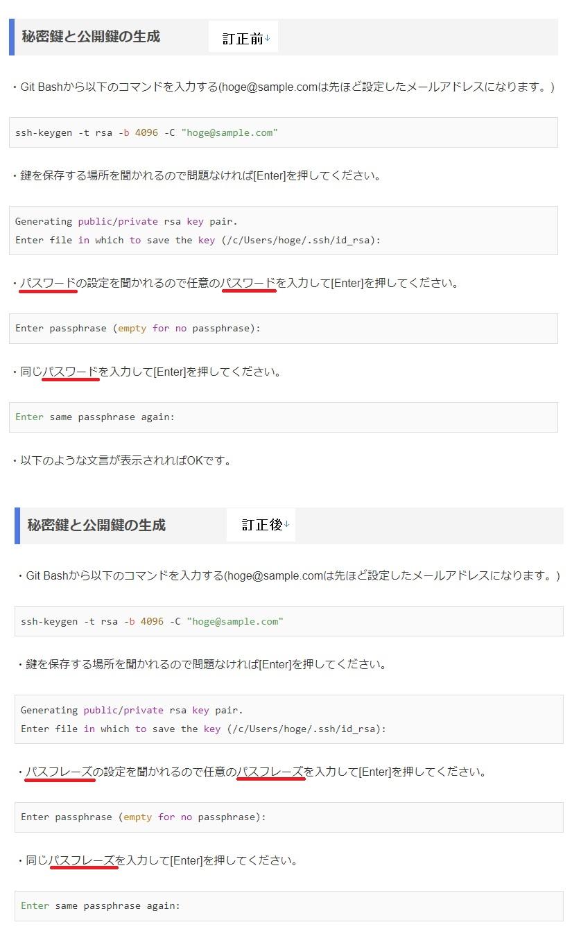 断りなくパスワードはパスフレーズに訂正