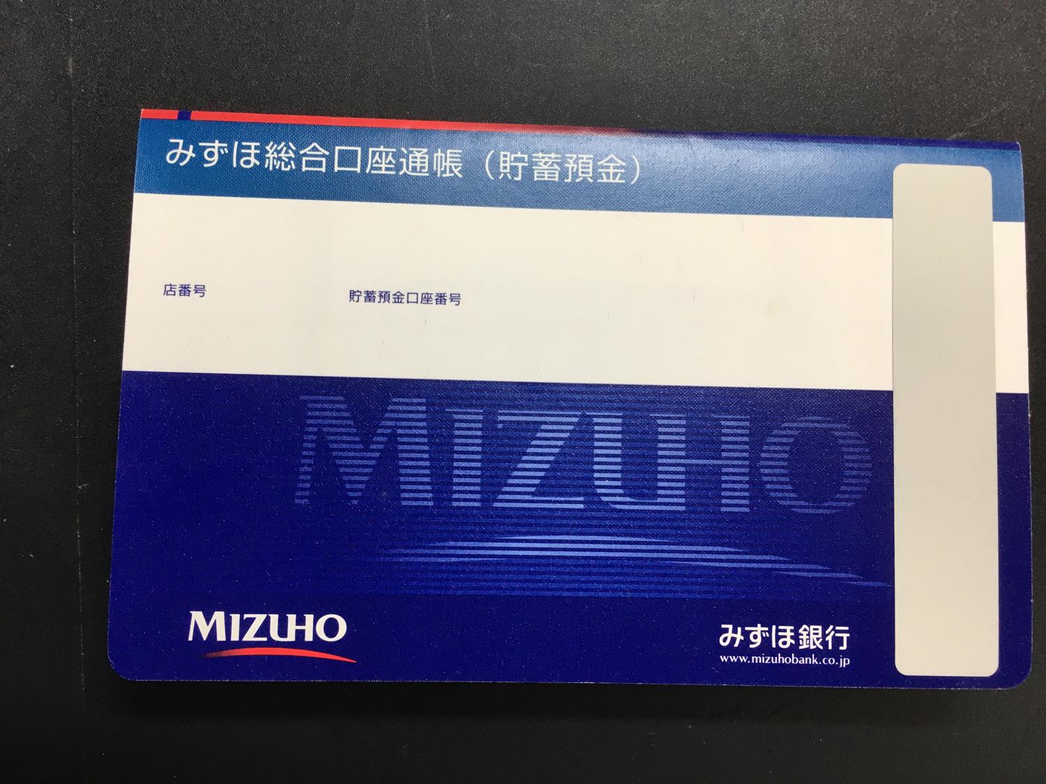 みずほ銀行の通帳(裏）　少し残金がある