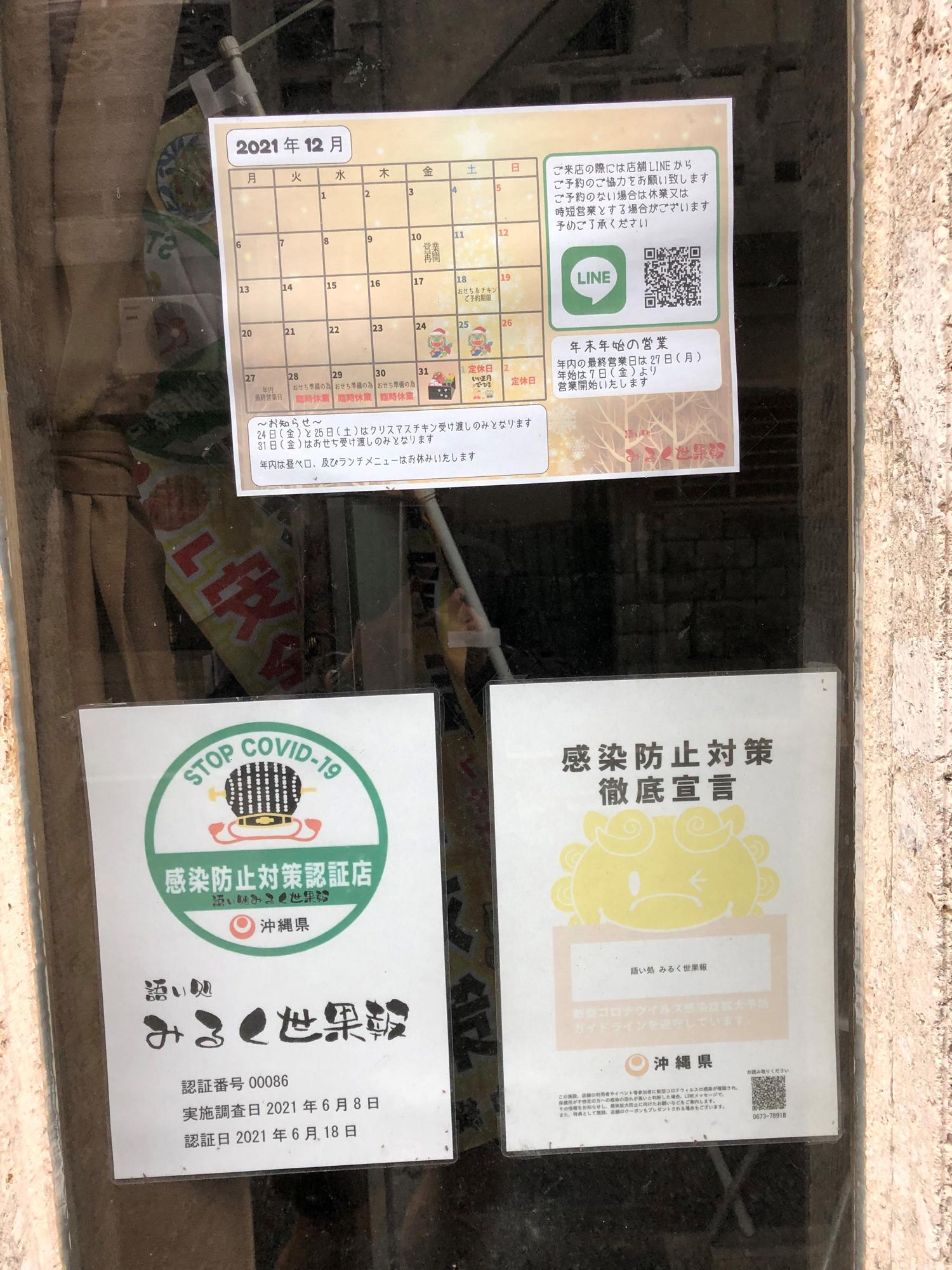 お店は開いていた　ほ