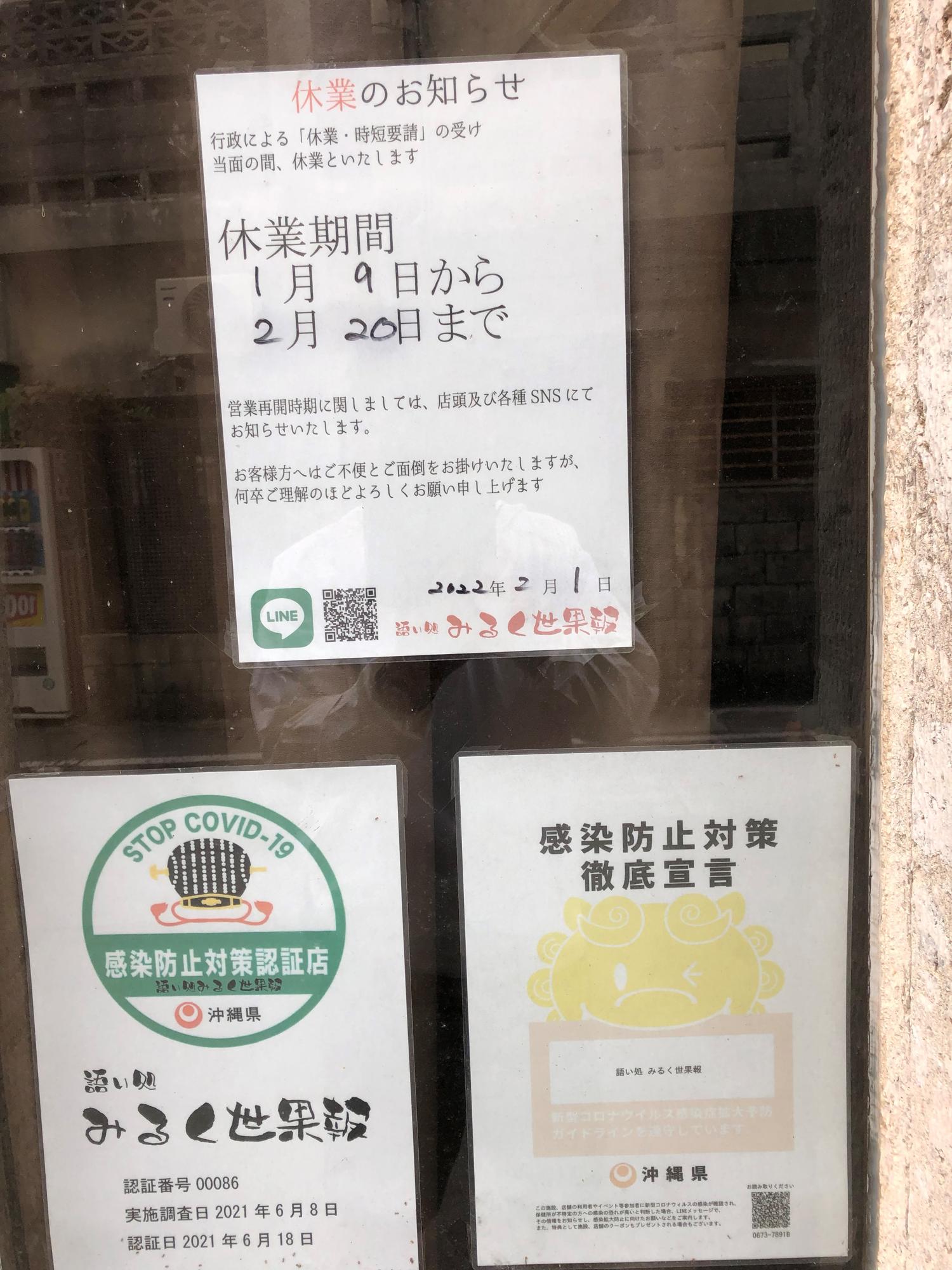 閉店していた