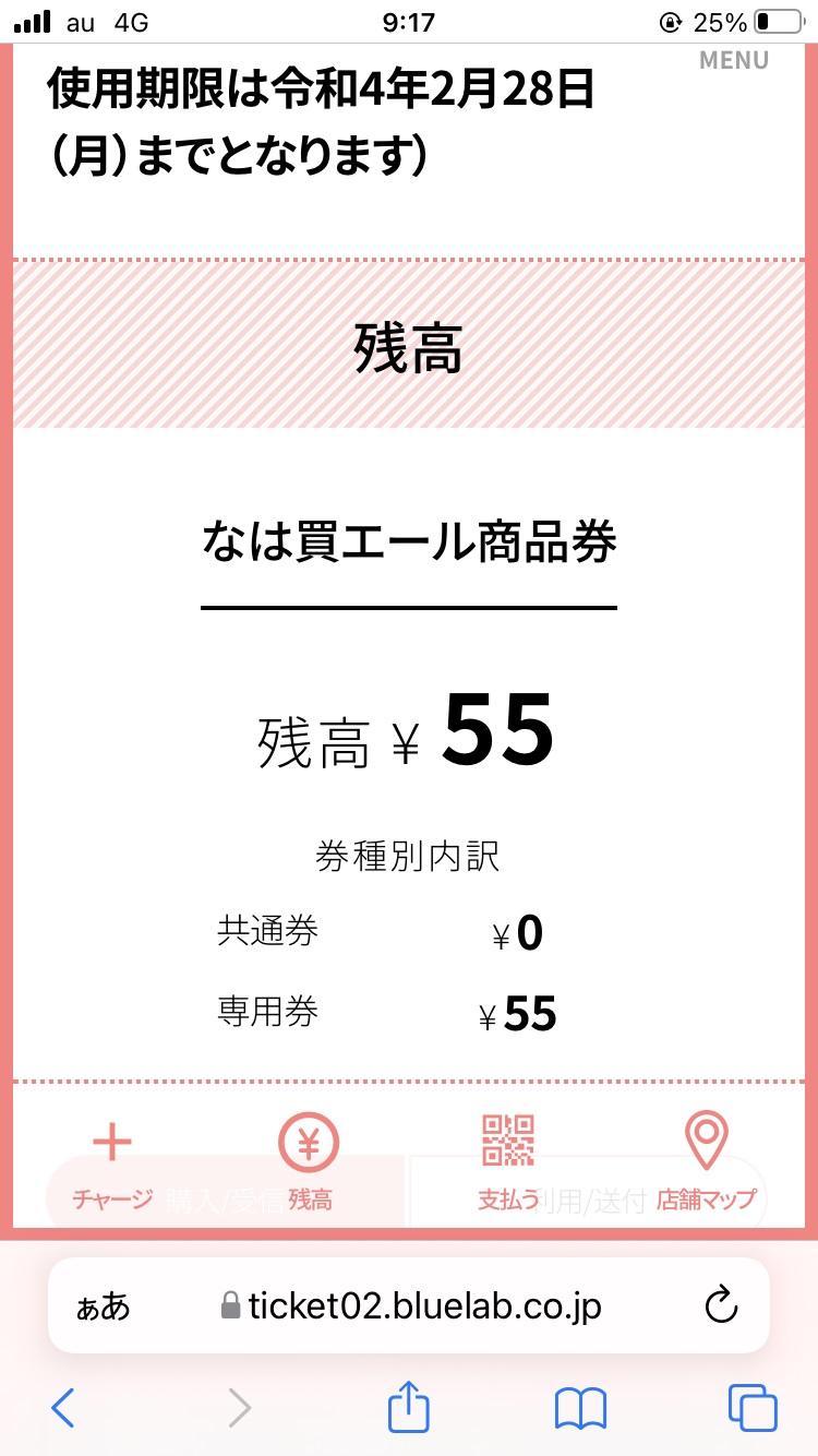 最後の５５円