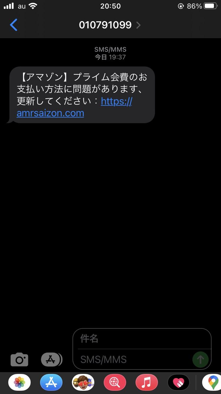 詐欺ＳＭＳです！アマゾンのアドレスが違うし！