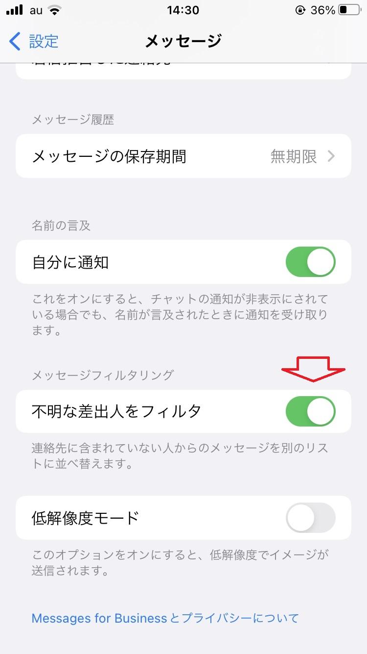 迷惑SMSメッセージ対策