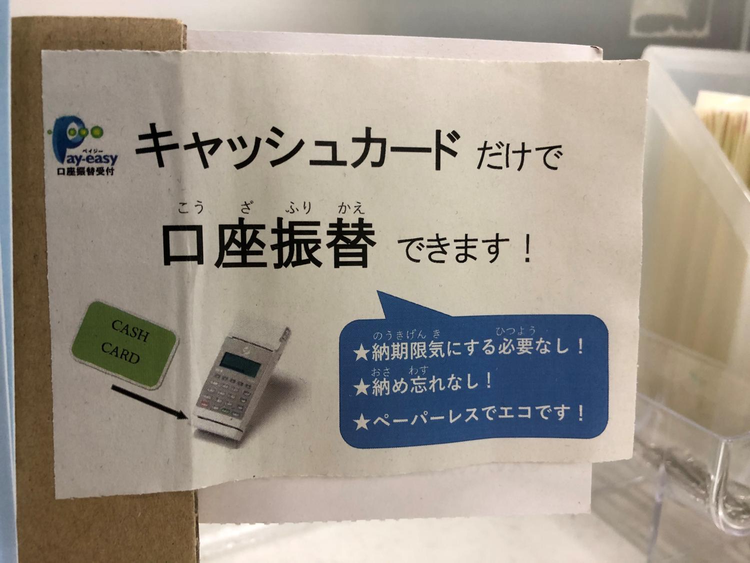 国民保険加入窓口　口座引き落としをする