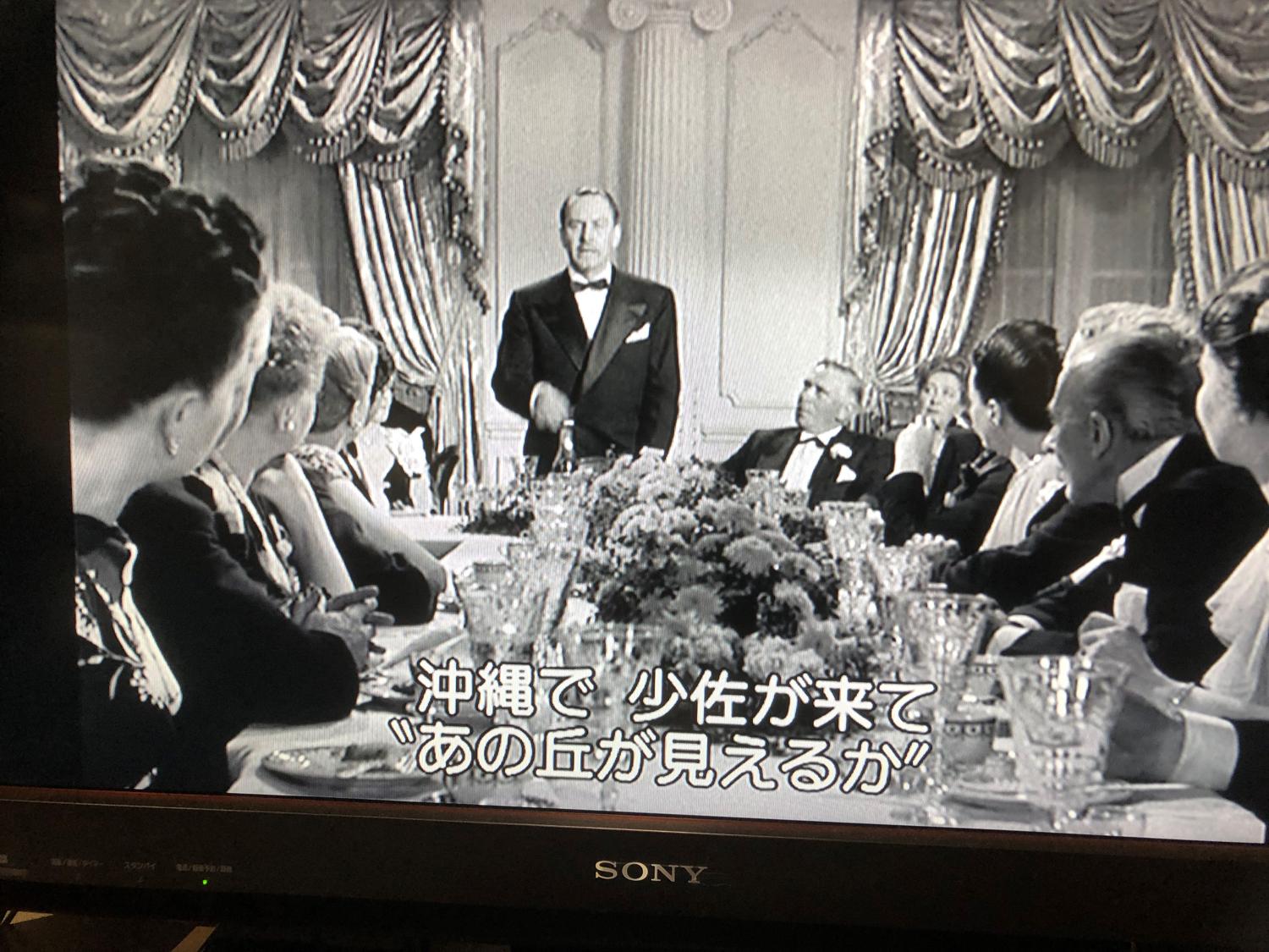 『我等の生涯の最良の年』沖縄の文字がでた