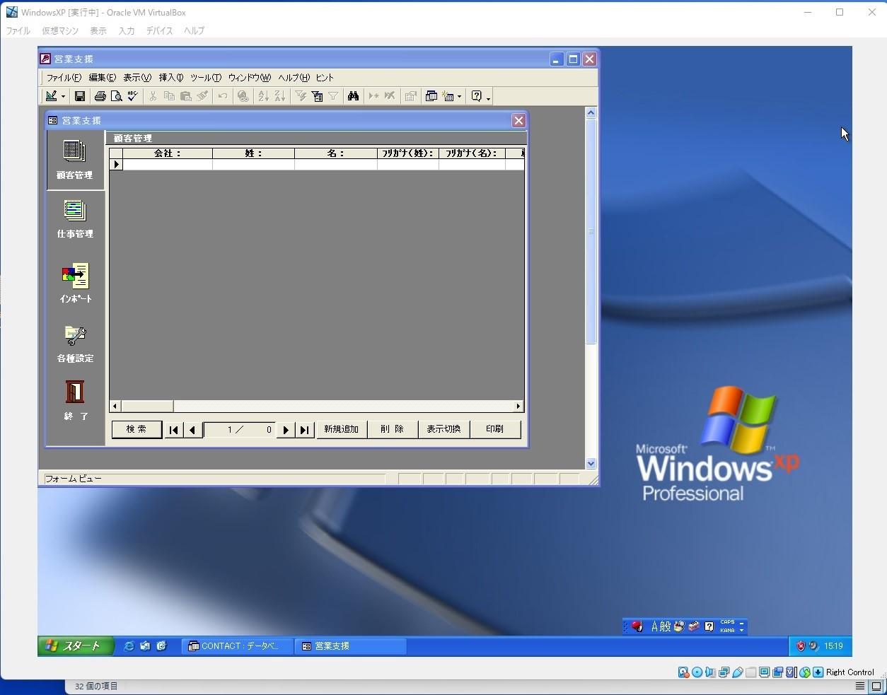 仮想化ソフトウェアの元でWindows XP Professional
