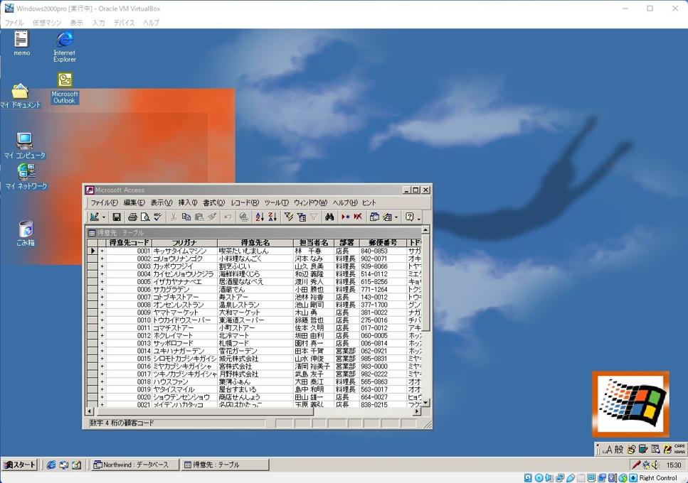 仮想化ソフトウェアの元でWindows2000 Professional