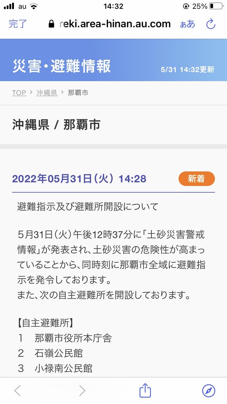 スマホに災害・避難情報が