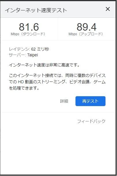 インターネット速度は非常に高速です