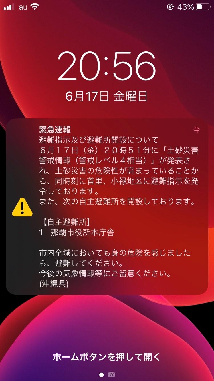 １９時５６分の警報