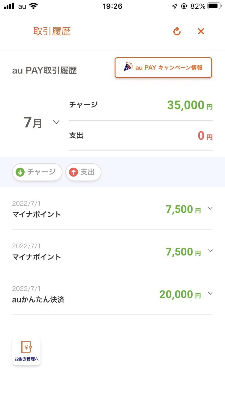 マイナーポイント受け取とる