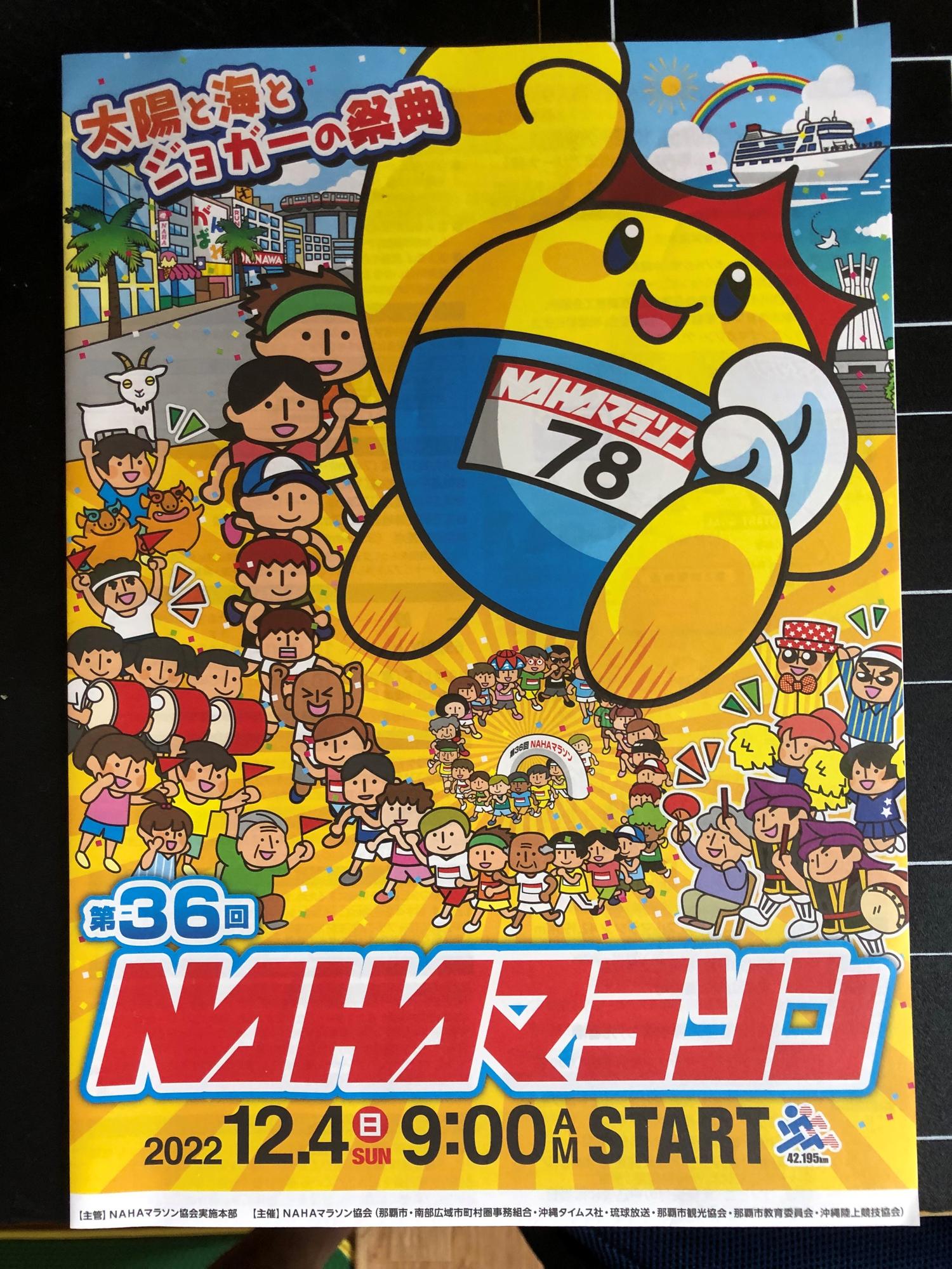 第３６回ＮＡＨＡマラソンの参加申込書