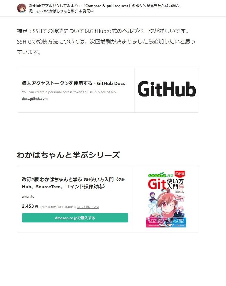 わかばちゃんは辞めていなかった