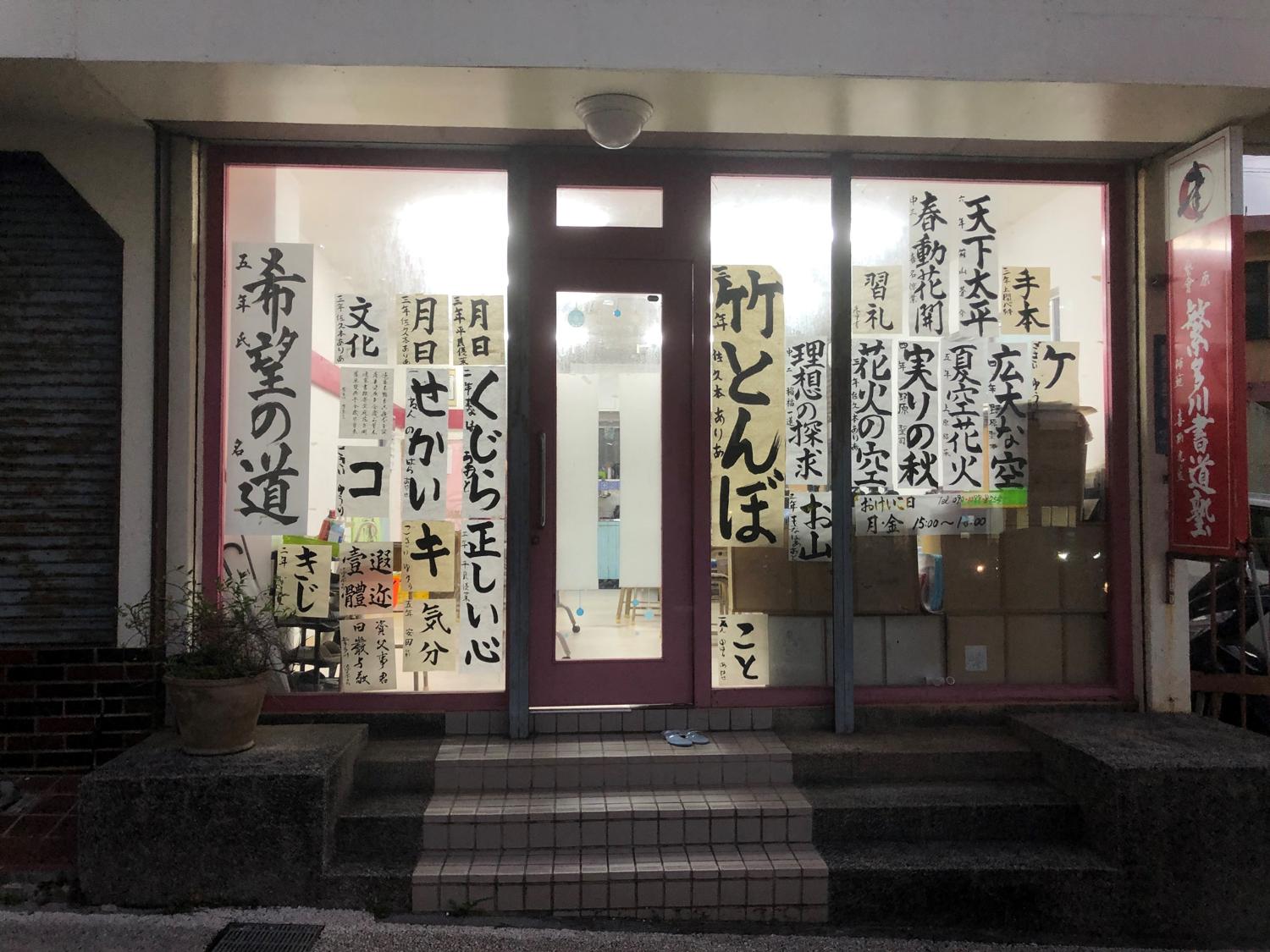 １８時２４分　塾の明かり
