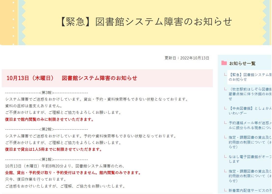 那覇市立の図書館システ障害