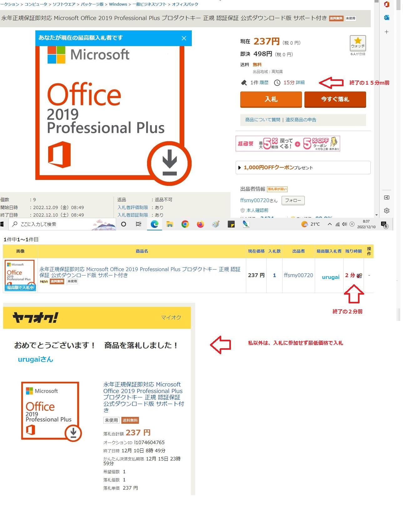 オークション　落札まで