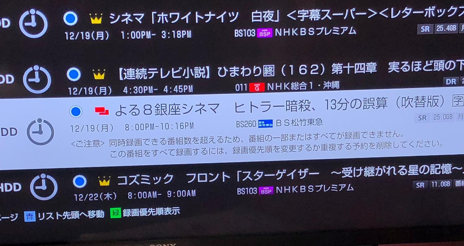 予約番組に一覧