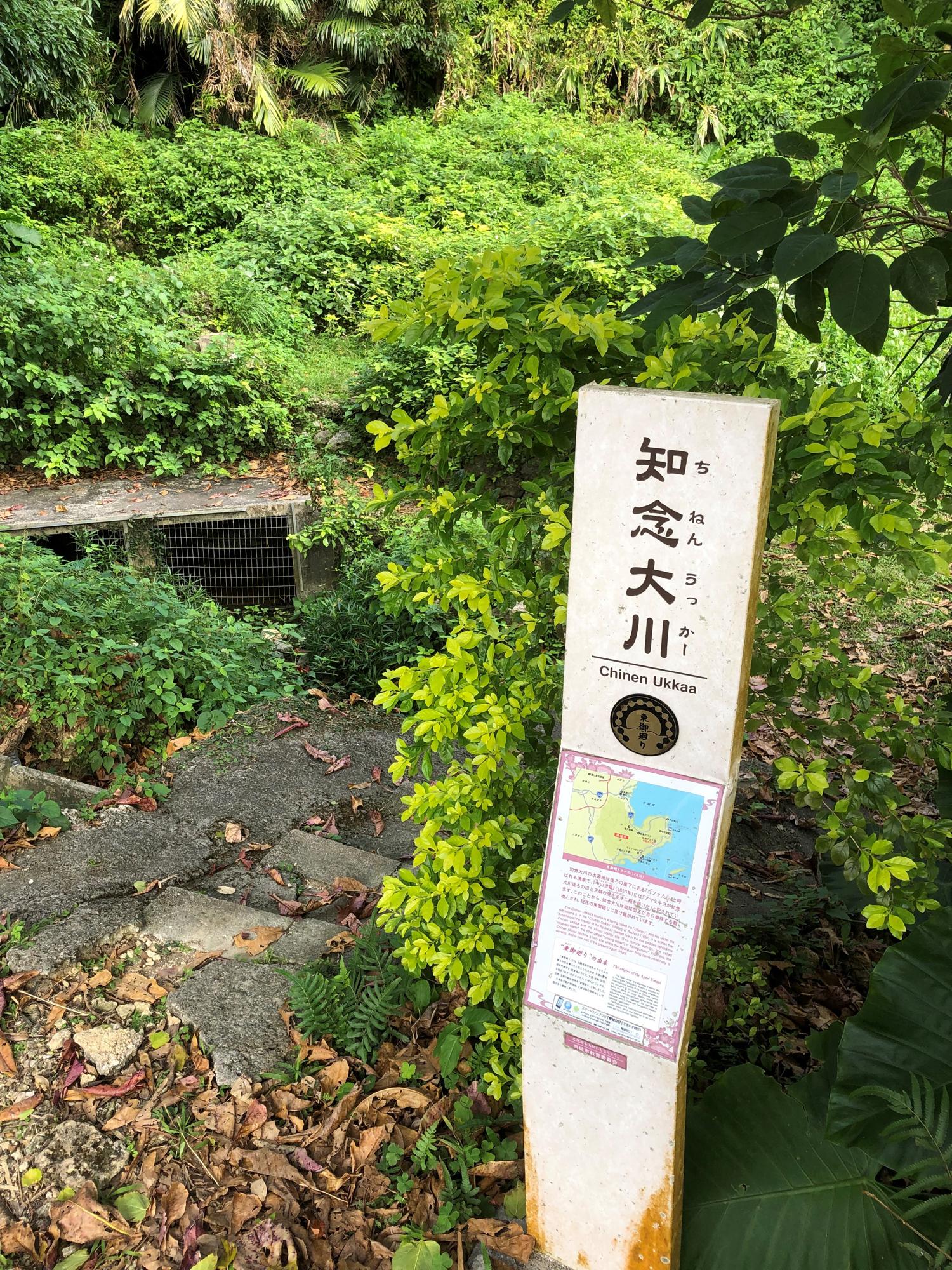 ９番目の知念大川(ちねんうっかー)