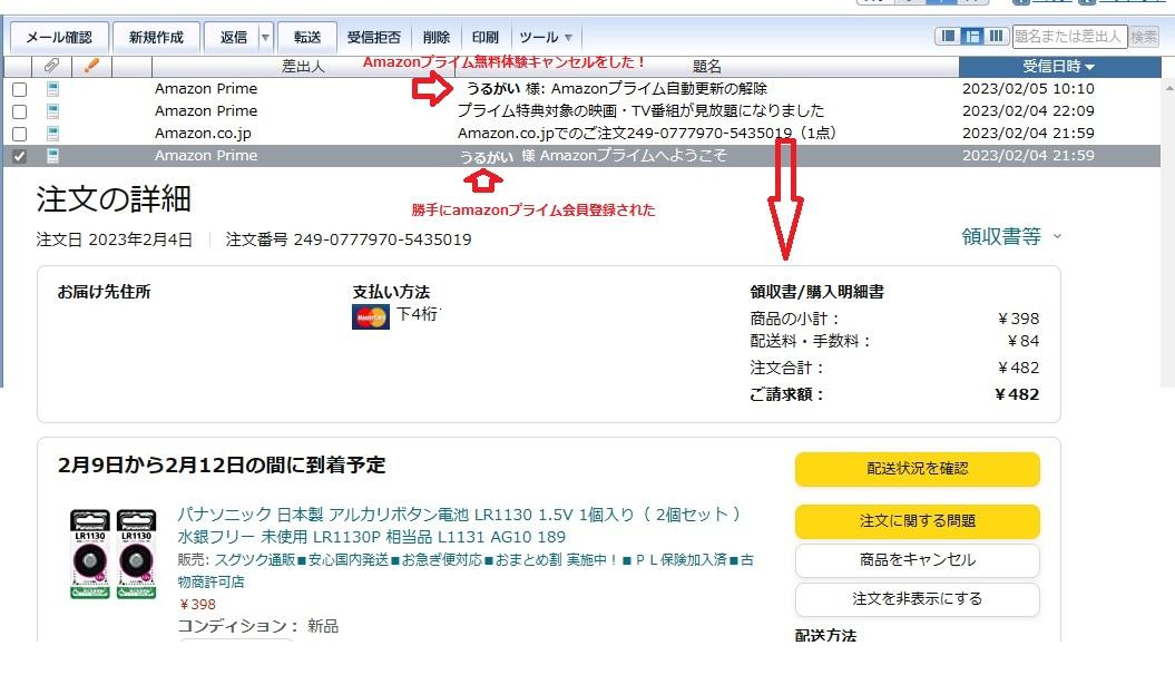 Amazonプライム無料体験キャンセルをした！