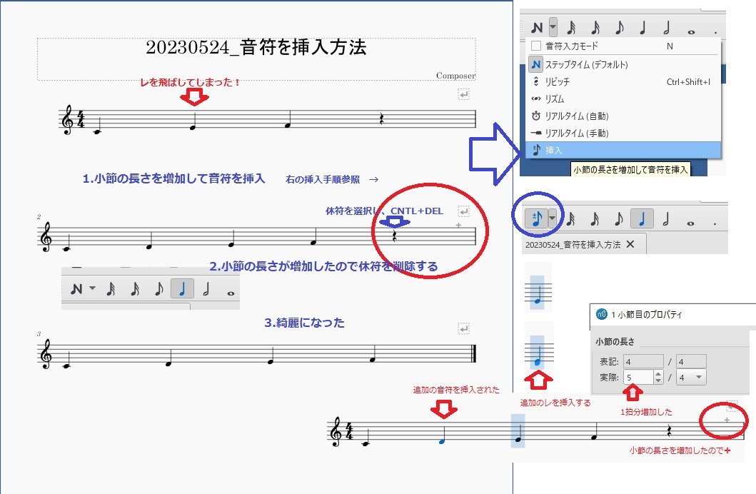 ＭｕｓｅＳｃｏｒｅ３音符の挿入（割り込み）