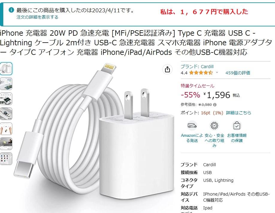 急速充電器は不良品だった