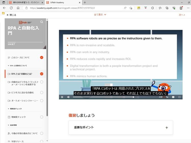 【無料】ＵｉＰａｔｈアカデミーで学習する