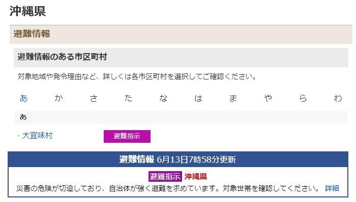 大宜味村だけ警報がでている