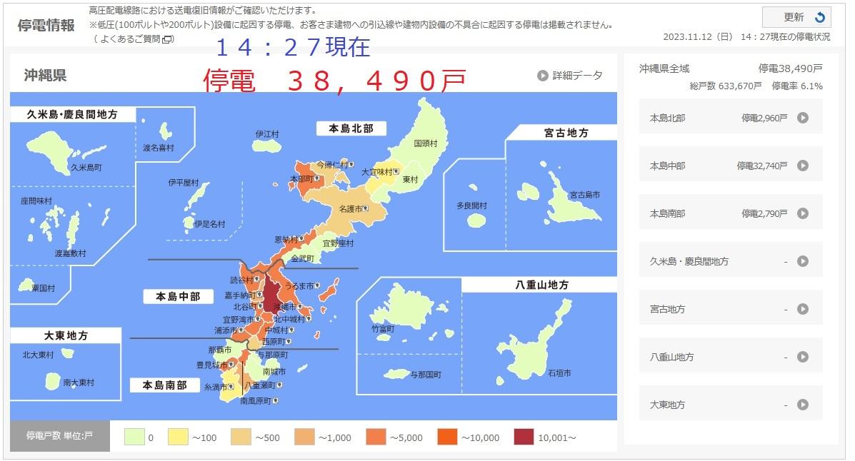 １４時頃、突然停電、１４：２０過ぎ復旧