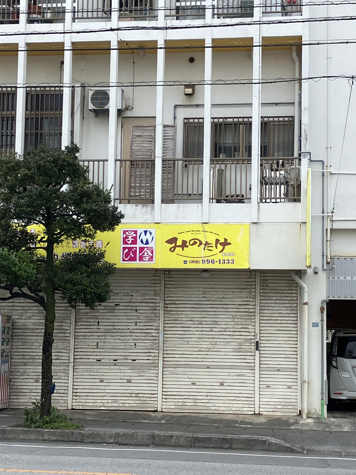 塾は『みのたけ』という名前