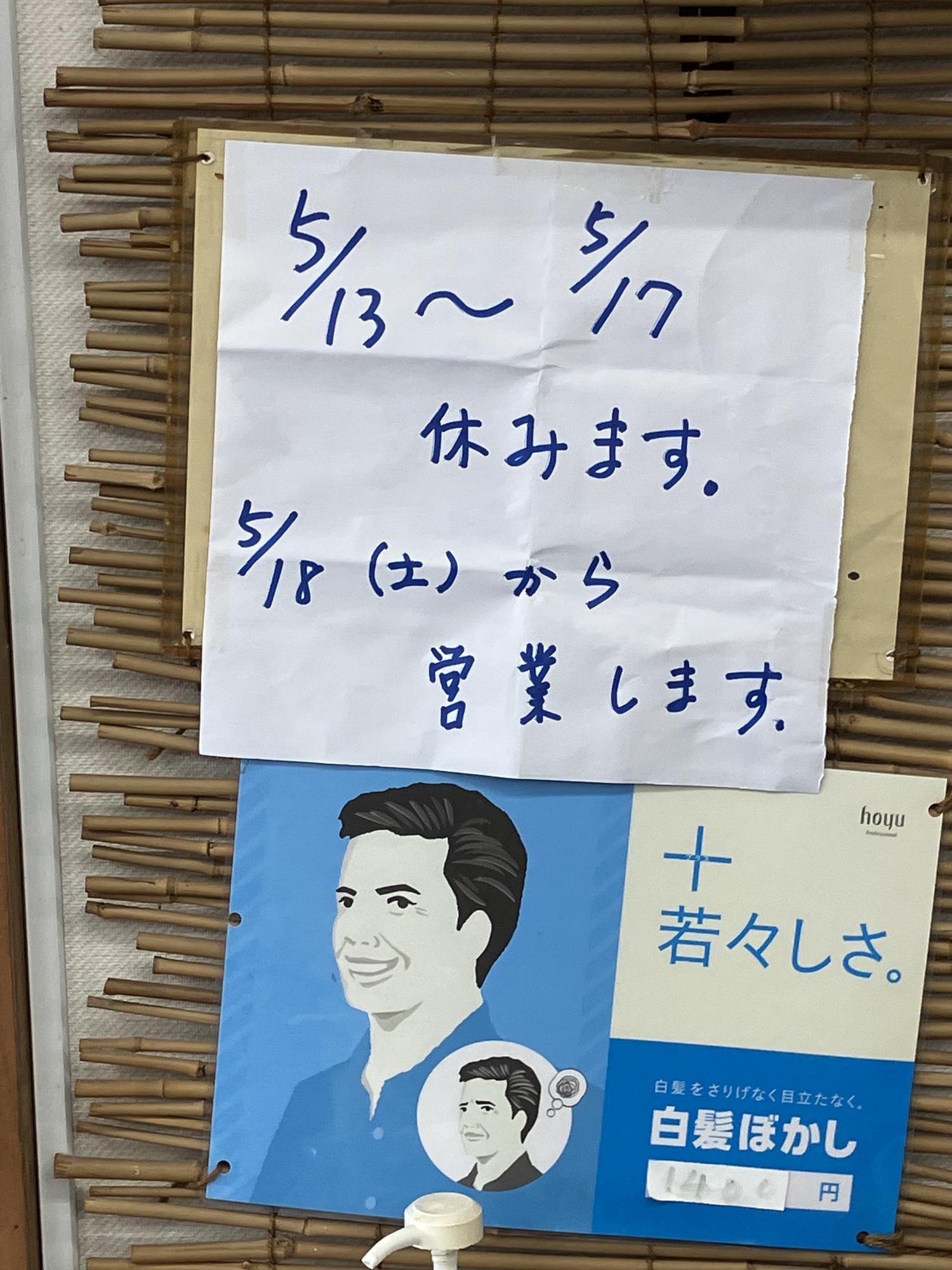 床屋さんの休業宣言