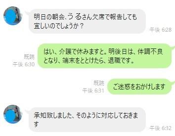 ラインのやりとり