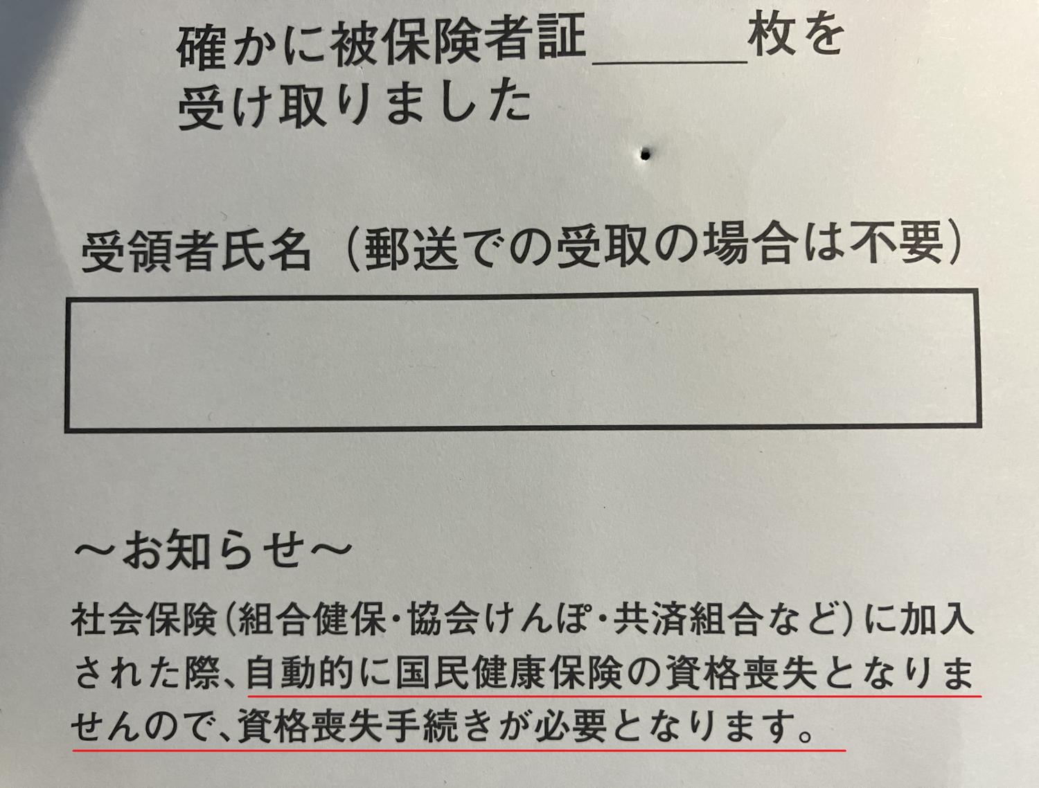 国民健康保険のお知らせ