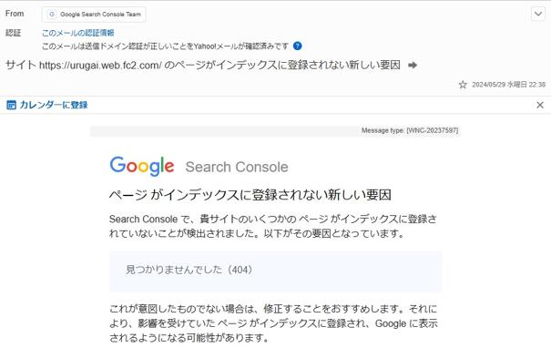 貴サイトのいくつかのページがインデックスに登録されていない