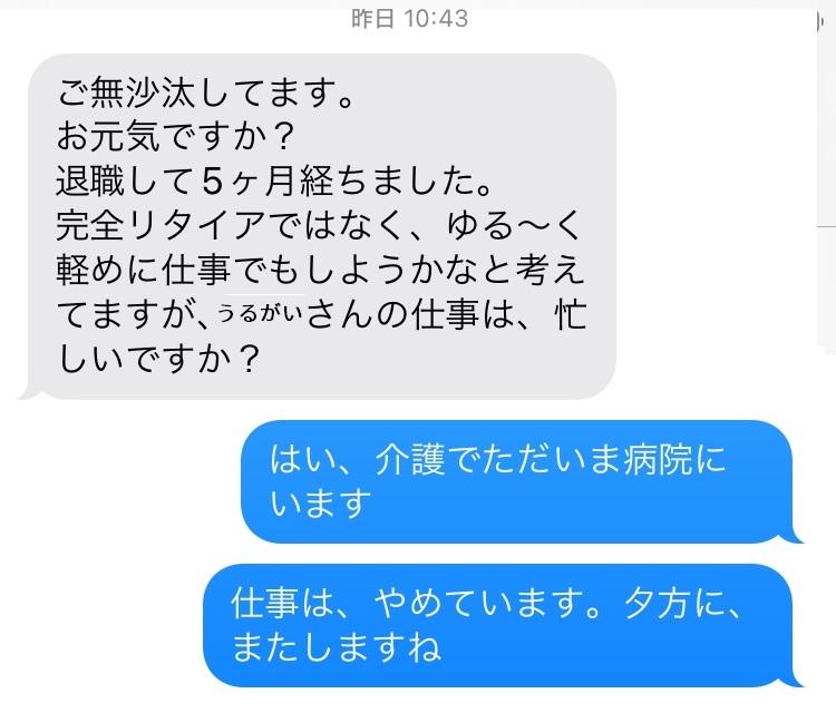 もと後輩からＳＭＳ