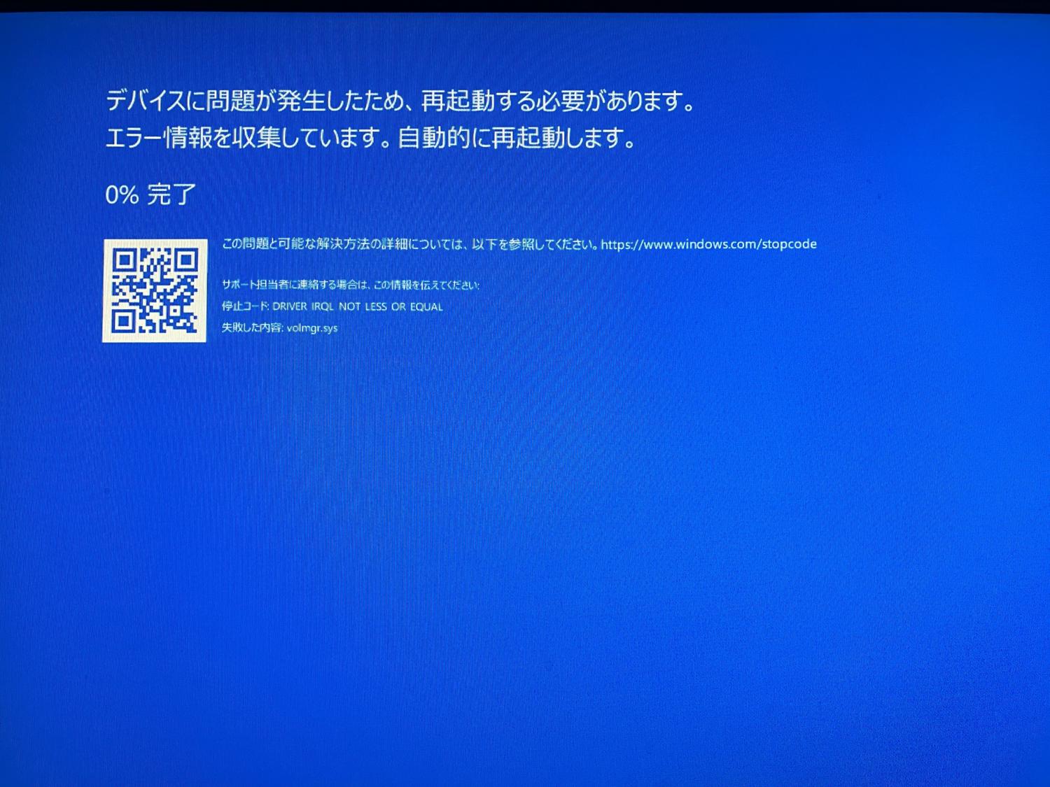 ＰＣ１号起動時のブルーの画面